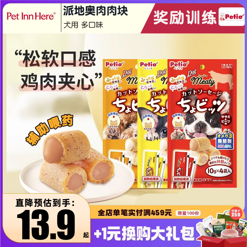 Petio派地奥狗狗零食营养训狗奖励宠物幼犬小型犬鸡肉牛肉肉块