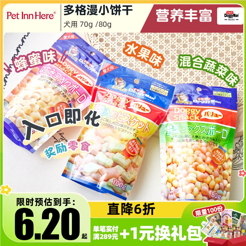Doggyman多格漫小馒头狗狗零食幼犬小型犬训练奖励磨牙棒宠物饼干
