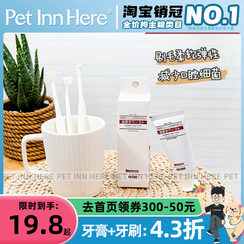 Kojima狗狗猫咪牙刷牙膏套装360度犬宠物软毛万毛牙齿清洁用品 宠物/宠物食品及用品 猫狗牙膏/牙具 原图主图