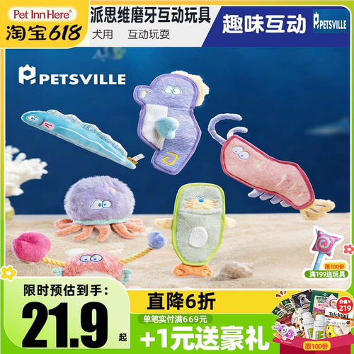 派思维狗狗磨牙洁齿发声玩具
