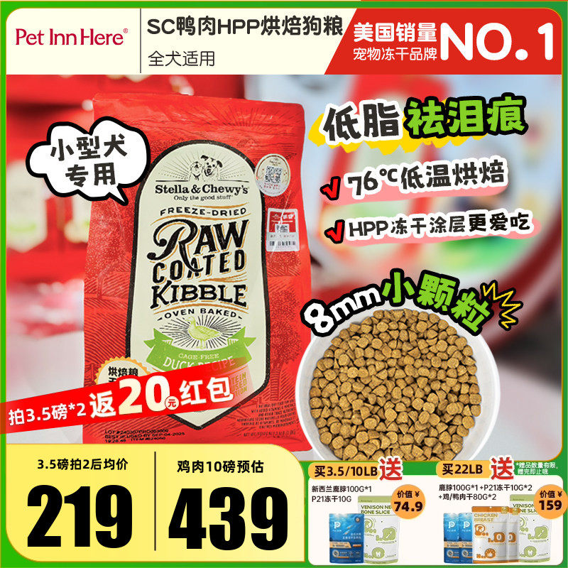 进口SC狗粮HPP烘焙低脂鸭肉去泪痕小大型幼犬老年泰迪试吃全价粮,宠物/宠物食品及用品,狗全价风干/烘焙粮,淘宝优惠券,粉丝福利购,淘宝优惠卷