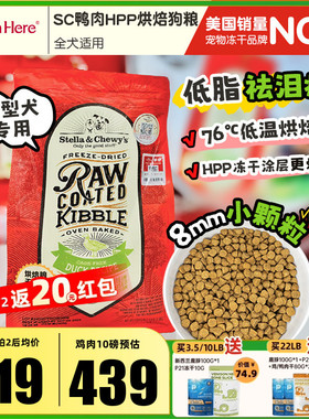 进口SC狗粮HPP烘焙低脂鸭肉去泪痕小大型幼犬老年泰迪试吃全价粮