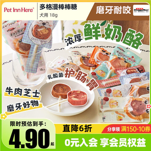 多格漫磨牙棒棒糖宠物狗零食