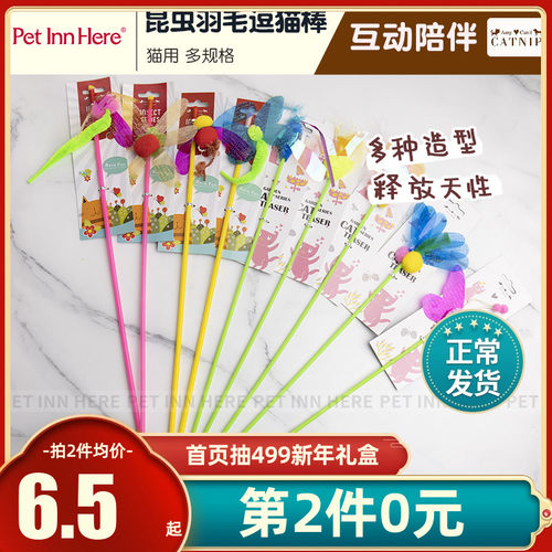 PET INN Amy Carol昆虫羽毛响亮片田园蜗牛逗猫棒长杆猫咪玩具