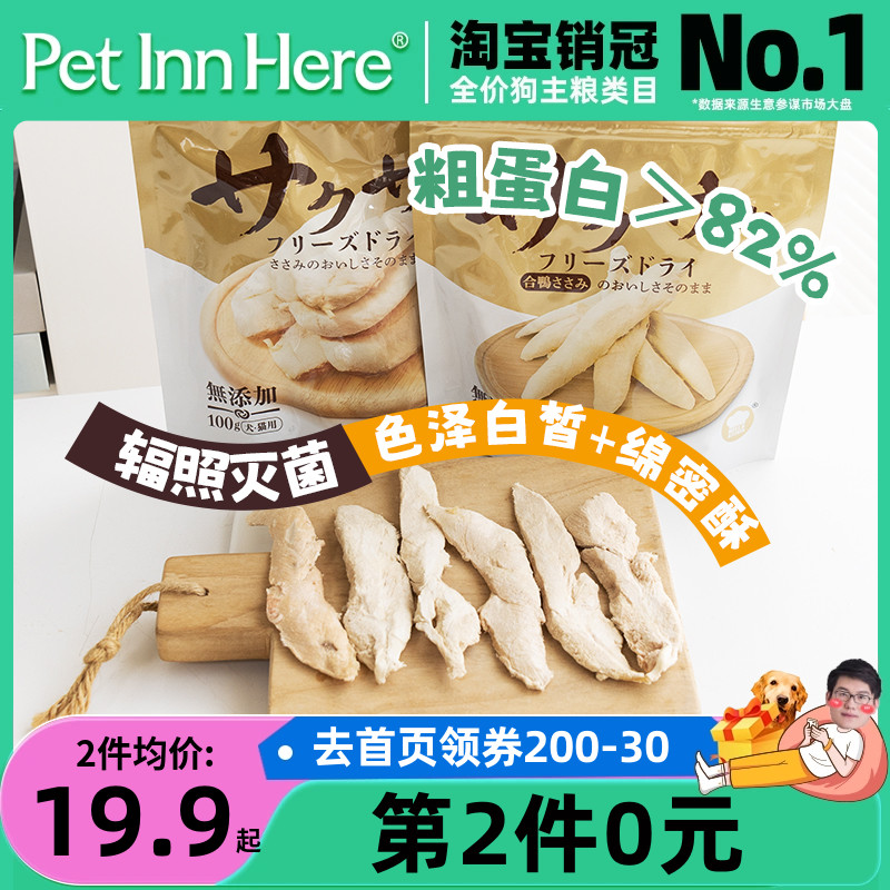 PETINN  地狱厨房鸡小胸鸭小胸冻干幼猫狗零食营养增肥发腮 宠物/宠物食品及用品 狗风干零食/肉干/肉条 原图主图