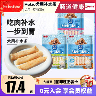 Petio 派地奥狗狗补水条犬零食无添加湿粮补水乳酸菌营养滋补