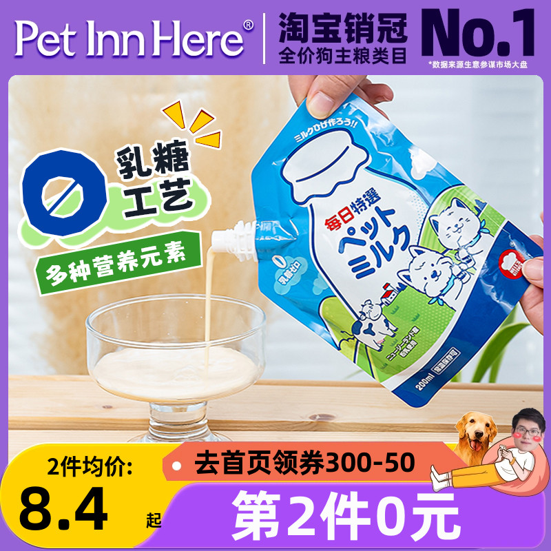 地狱厨房零乳糖宠物牛奶猫犬通用