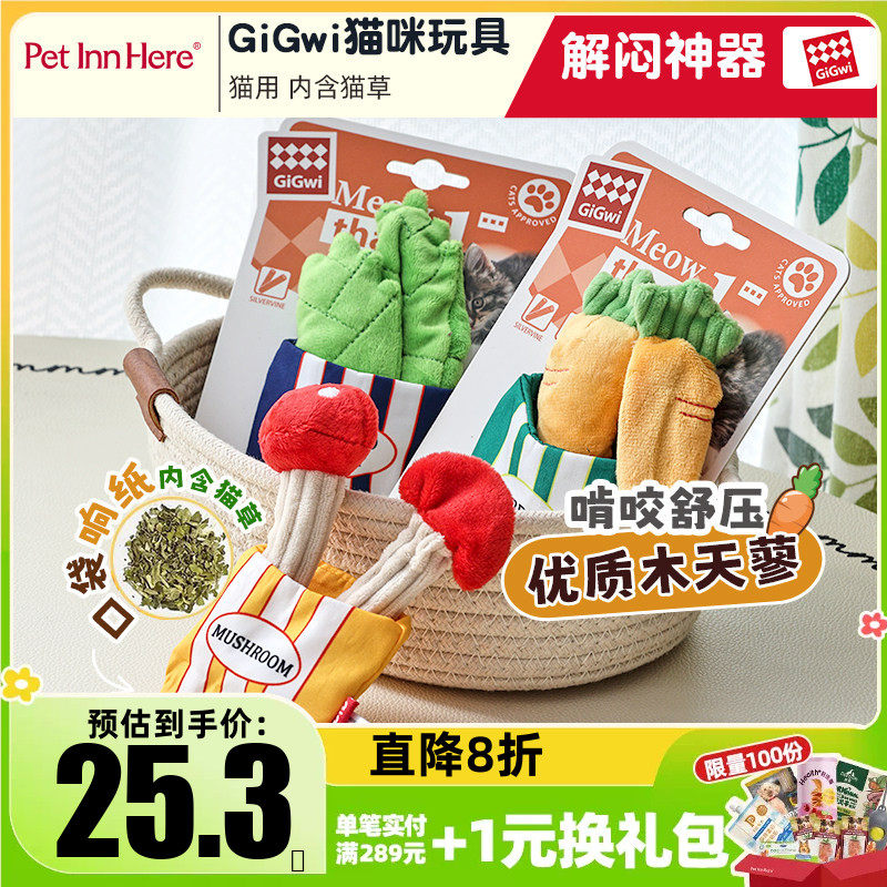 petinn GiGwi贵为猫咪玩具自嗨解闷仿真毛绒磨牙耐咬木天蓼猫薄荷