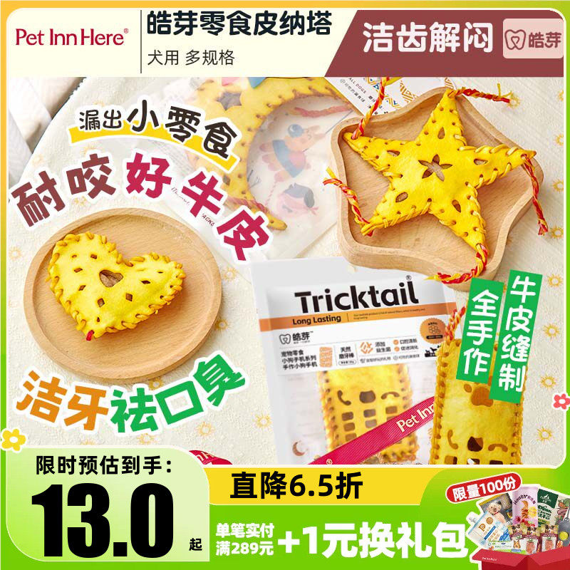 爆款皓芽狗狗零食宠物磨牙棒皮纳塔小狗幼犬骨头训练奖励牛皮玩具