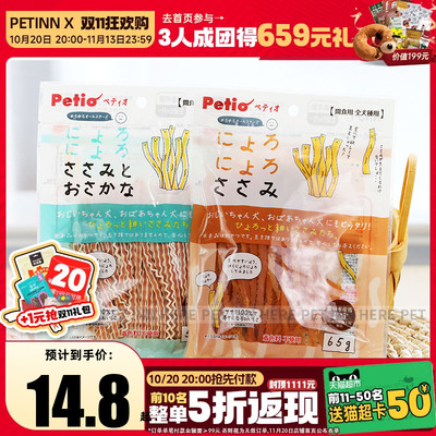 Petio派地奥鸡胸肉狗零食