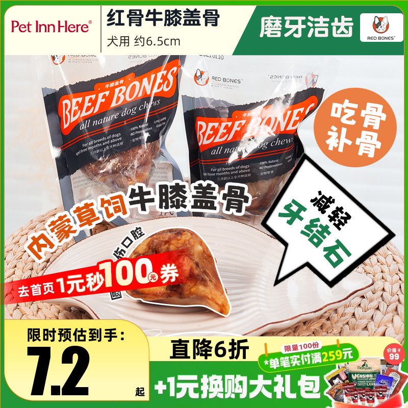 红骨RedBones牛膝盖骨磨牙棒狗狗