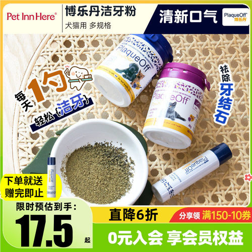 博乐丹洁牙粉猫狗去除牙结石口臭