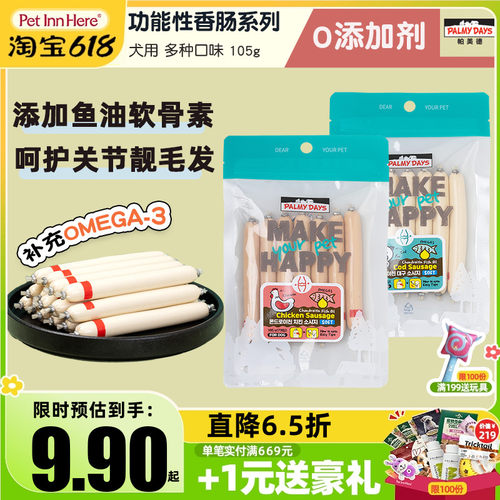帕美德狗狗零食火腿肠