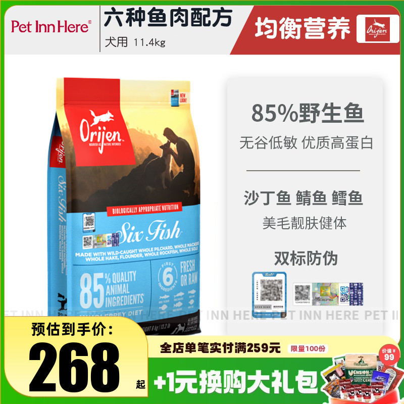 Orijen渴望进口狗粮六种鱼美毛