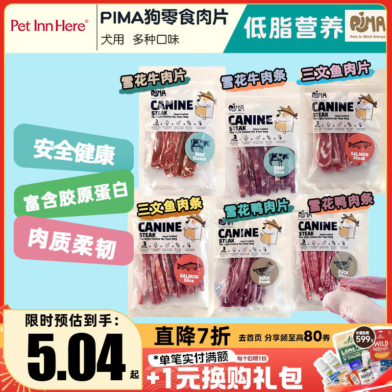 Thezoos PIMA狗狗零食鸭肉片肉条营养训练奖励宠物幼犬磨牙肉干,宠物/宠物食品及用品,狗风干零食/肉干/肉条,淘宝优惠券,粉丝福利购,淘宝优惠卷