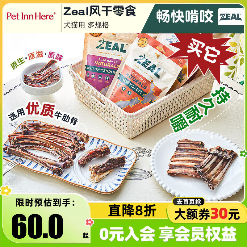 新西兰进口Zeal牛肋骨磨牙棒牛骨狗狗宠物洁齿耐咬幼犬零食肉干