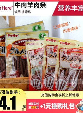 Petio派地奥狗狗宠物零食牛羊肉磨牙棒洁齿肉干肉条训练奖励零食