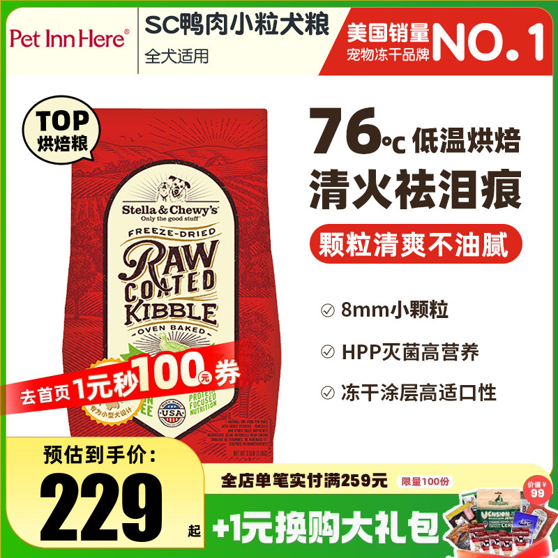 sc美国进口烘焙狗粮小型犬