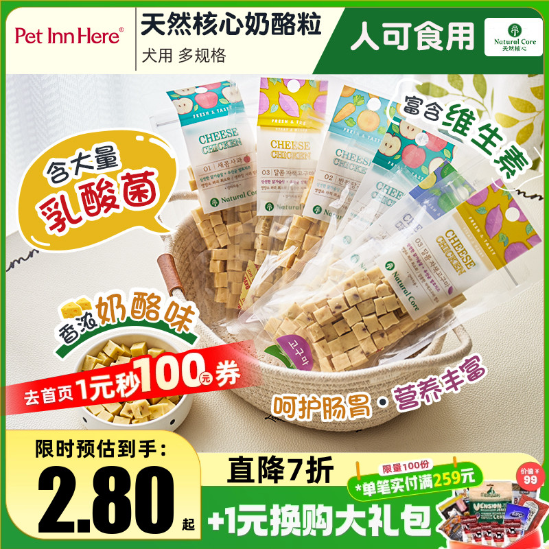 天然核心奶酪粒狗狗零食磨牙棒