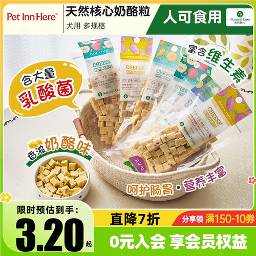 天然核心奶酪粒狗狗零食磨牙棒