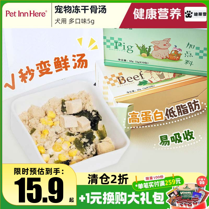 迪丽雪冻干骨汤补水便携汤包