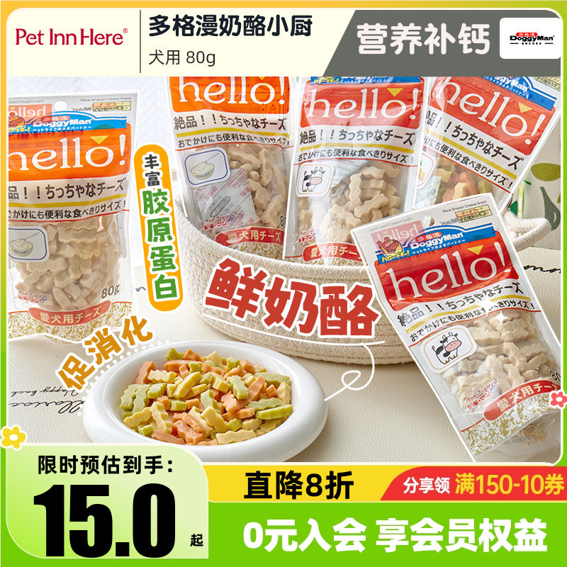 日本进口多格漫奶酪小厨磨牙洁齿狗犬零食宠物泰迪训练奖励零食