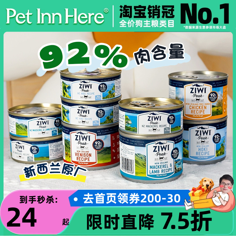 PET INN ziwi巅峰猫罐头主食补充营养发腮增肥成幼猫湿粮185g湿粮 宠物/宠物食品及用品 猫零食罐 原图主图