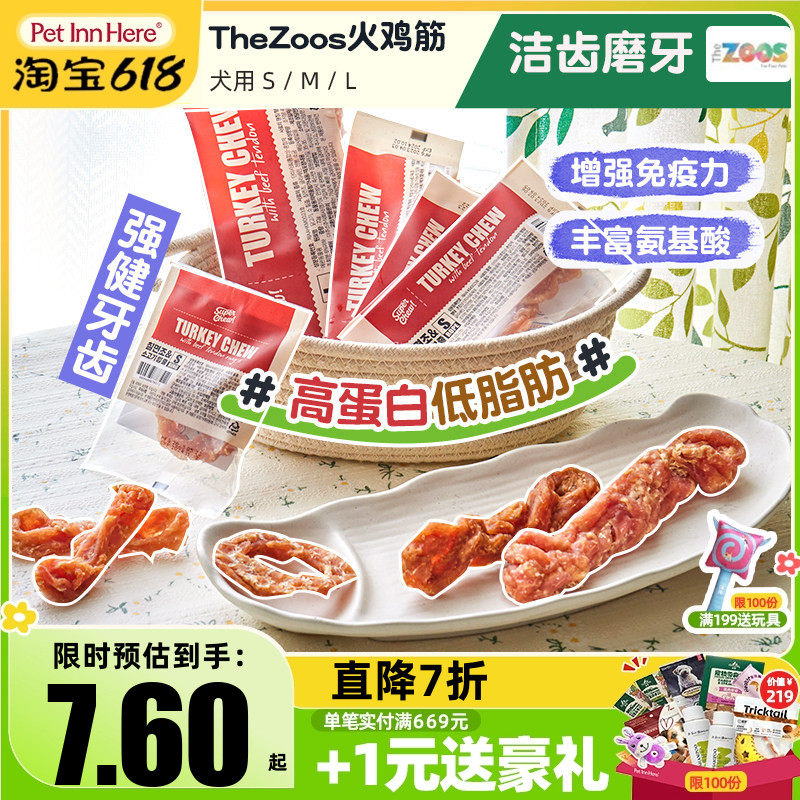 韩国TheZoos火鸡筋肉宠物狗狗零食洁齿骨耐咬牛筋圈成幼犬通用