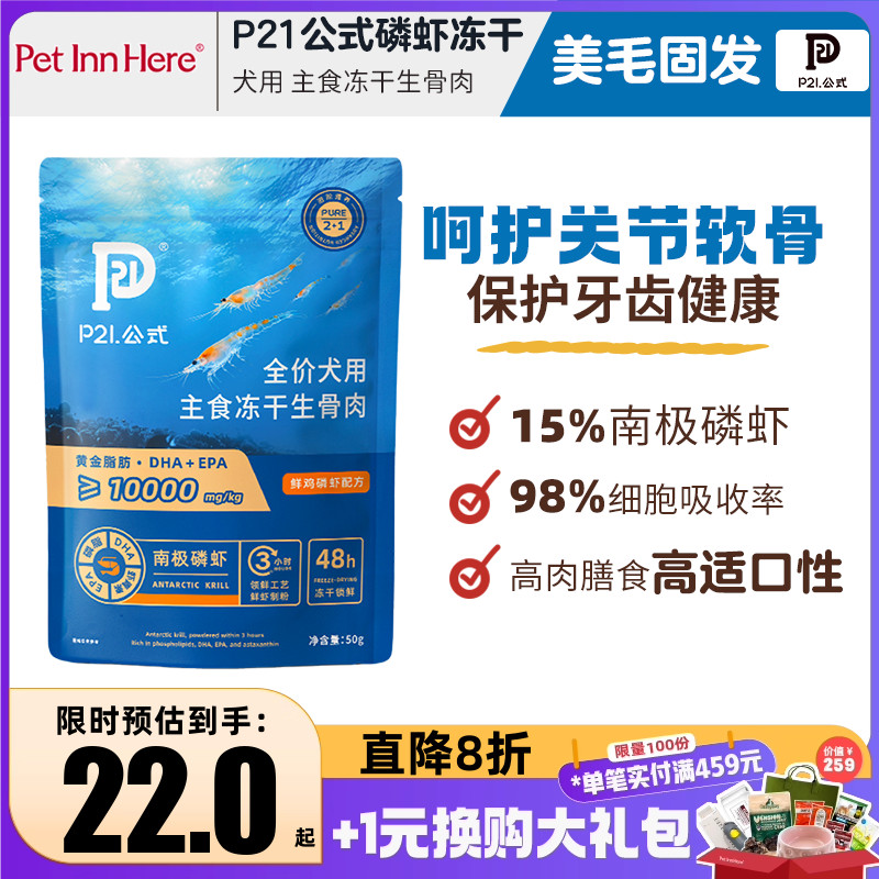 p21公式磨牙冻干固毛发腮
