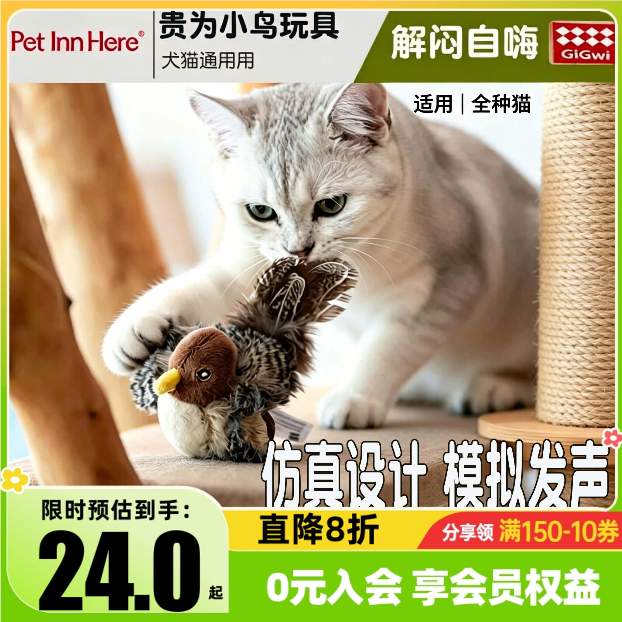 GiGwi贵为猫咪玩具仿真小鸟自嗨解闷老鼠发声磨牙耐咬猫薄荷逗猫