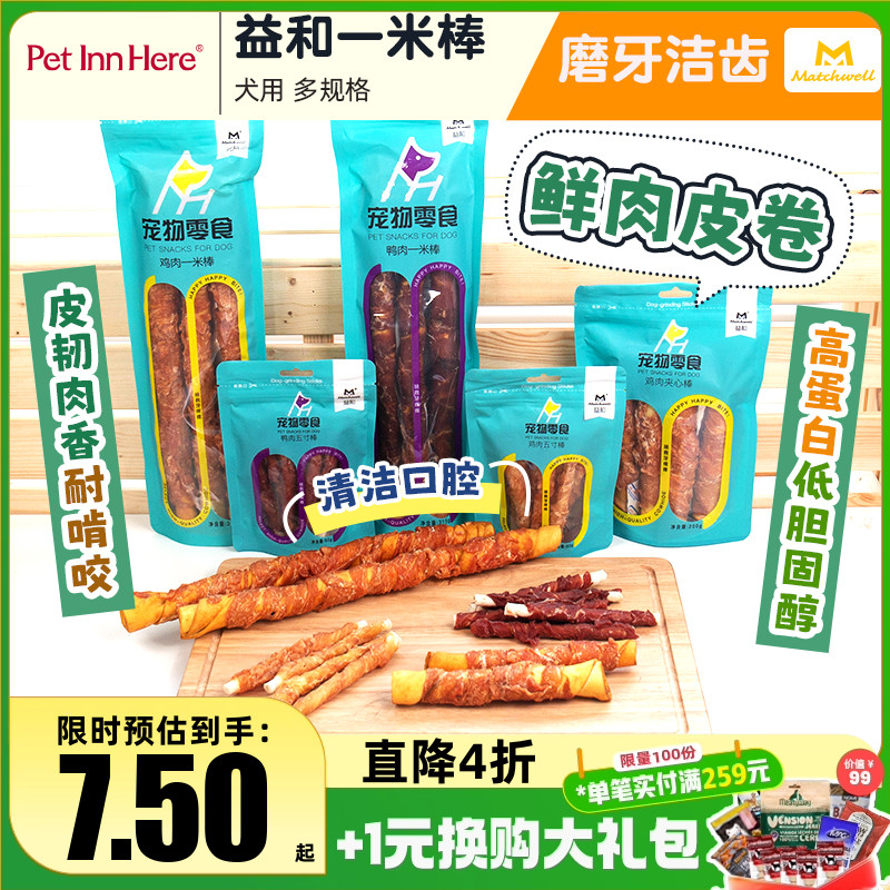 益和一米棒磨牙棒狗狗零食