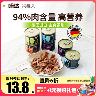 德国进口嗗达狗狗罐头幼犬营养主食湿粮老年犬高蛋白狗饭宠物湿粮