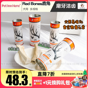 petinn RedBones红骨宠物鹿角磨牙棒通用洁齿骨狗零食磨牙护齿
