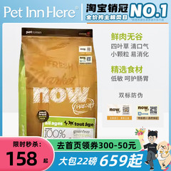 PET INN 加拿大Now进口狗粮四叶草小型犬幼成犬去泪痕小颗粒12磅