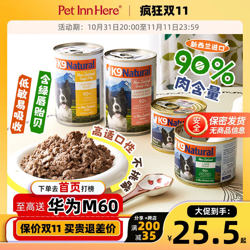 Pet Inn 纽西兰K9 Natural狗罐头宠物拌饭鸡牛羊肉湿粮犬主食零食怎么样,好用不?