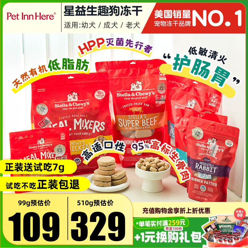 星益生趣SC冻干狗粮幼成全犬粮