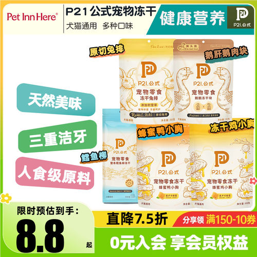 Pet Inn P21公式犬猫通用鸡鸭小胸冻干宠物洁齿磨牙棒祛除牙结石