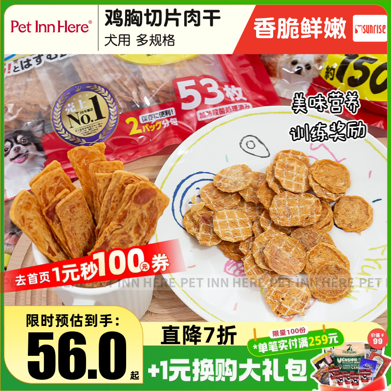 日本盛来知狗狗磨牙鸡胸肉奶酪