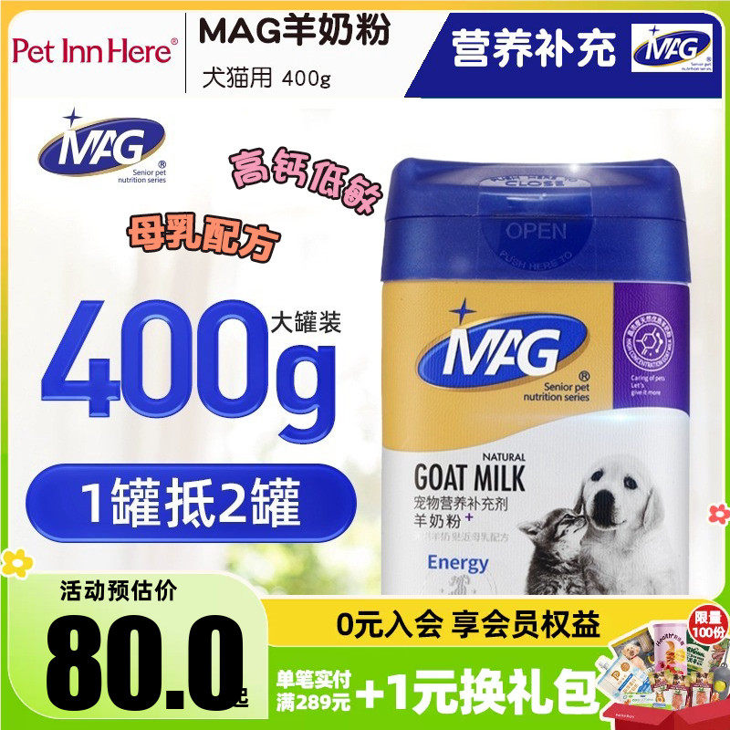 MAG狗狗羊奶粉宠物母乳配方新生幼犬幼猫通用营养高钙羊奶粉400g