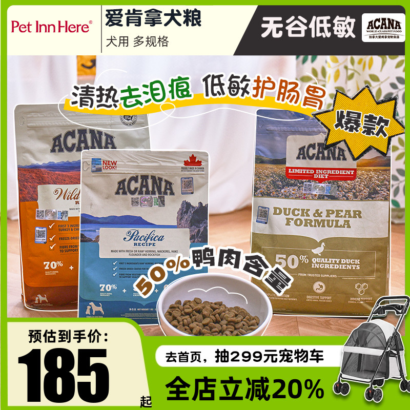 加拿大ACANA爱肯拿鸭肉进口狗粮