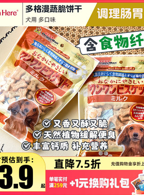Doggyman多格漫狗狗零食牛奶蔬菜幼犬小型犬宠物磨牙洁齿饼干