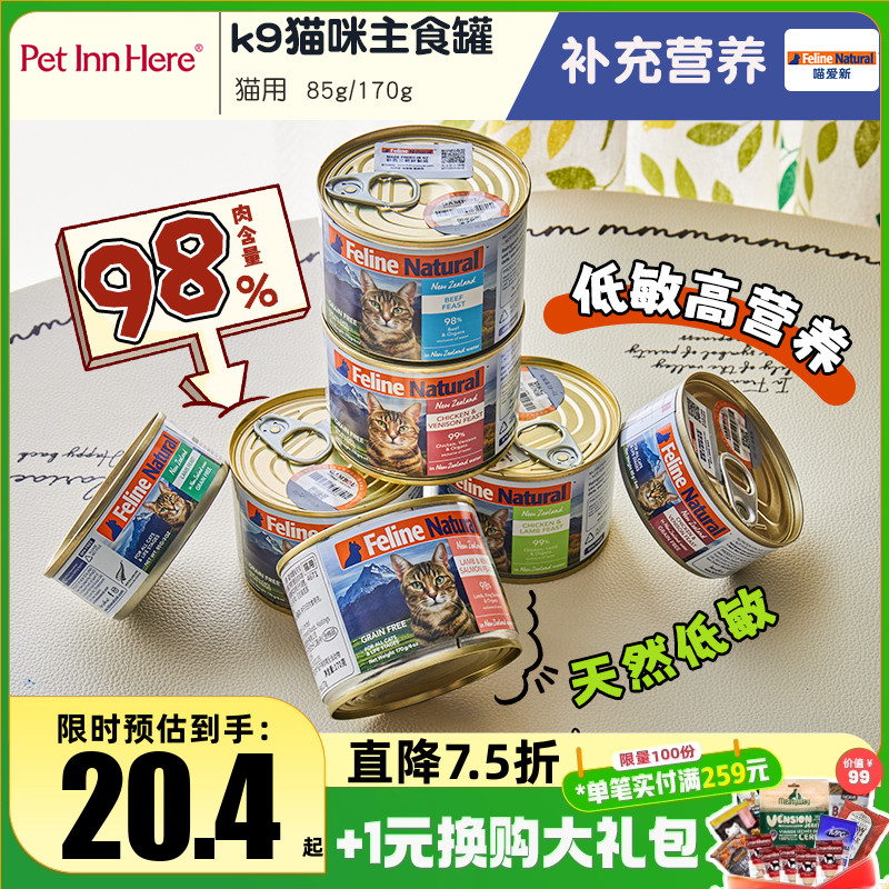新西兰k9主食猫罐头增肥发腮湿粮