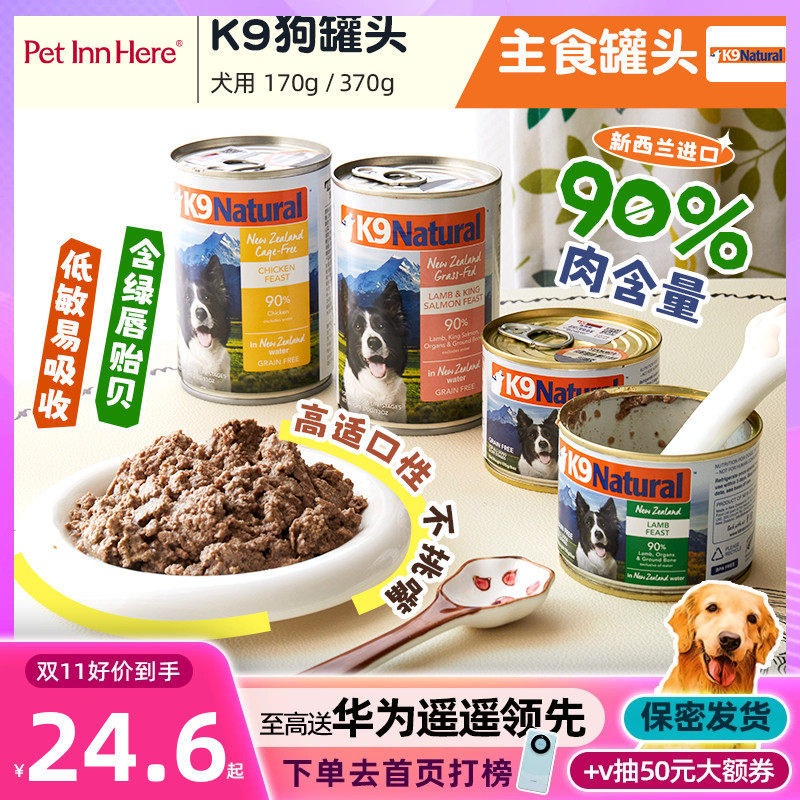 Pet Inn 纽西兰K9 Natural狗罐头宠物拌饭鸡牛羊肉湿粮犬主食零食属于什么档次？