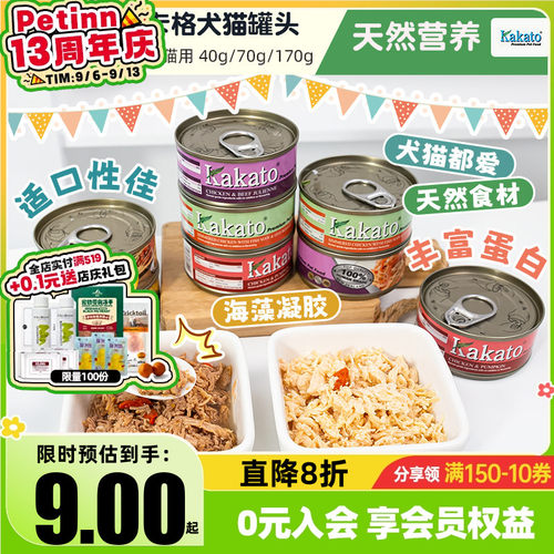 Kakato卡格猫狗罐头湿粮零食