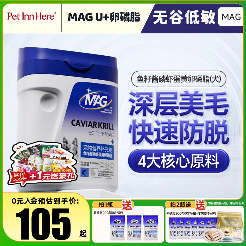 MAG卵磷脂U+狗狗猫咪专用鱼籽酱磷虾蛋黄卵磷脂软磷脂美毛护肤