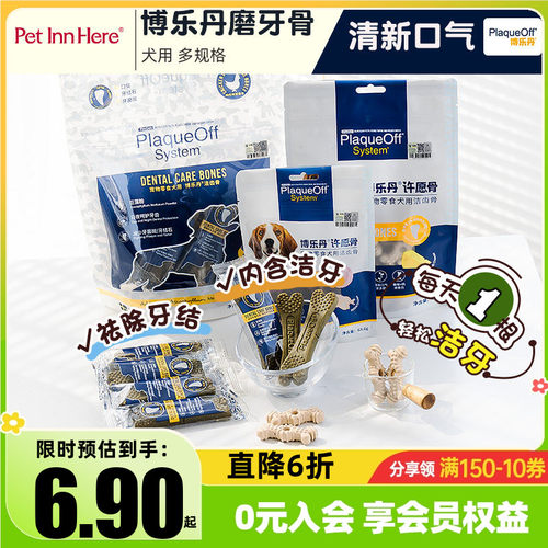 博乐丹洁齿骨狗狗清洁牙齿棒