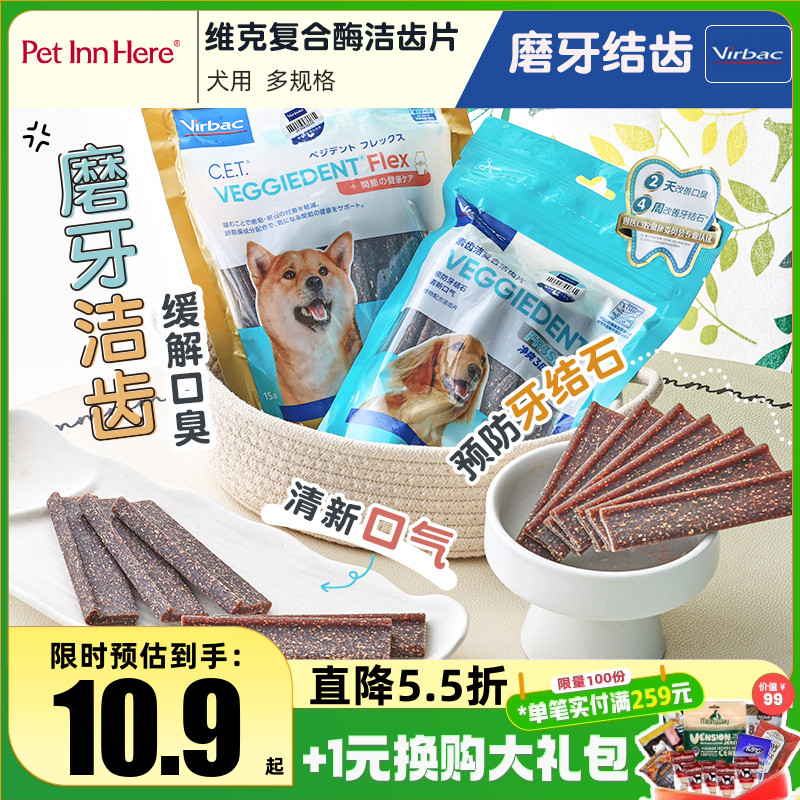 法国维克狗狗洁齿片防口臭