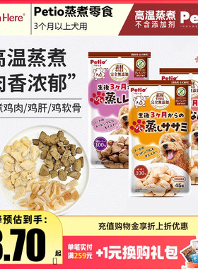 PetInn Petio派地奥狗狗蒸煮零食无添加鸡肉鸡软骨肉块幼犬