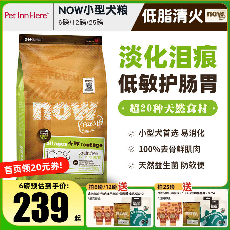 进口Now狗粮四叶草小型犬柯基泰迪去泪痕大型幼犬老年全价粮12磅