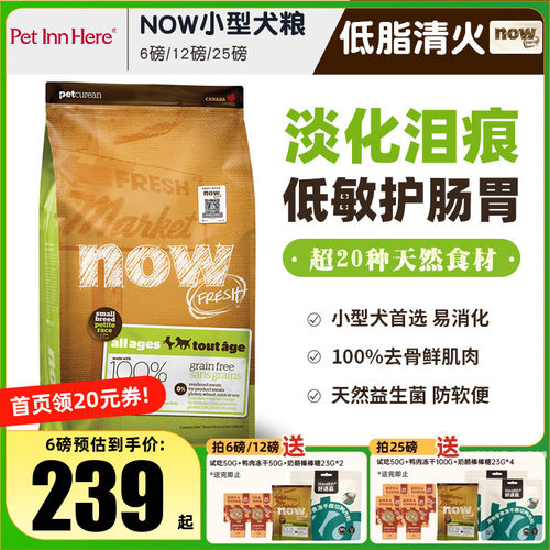 进口NOW狗粮四叶草小颗粒